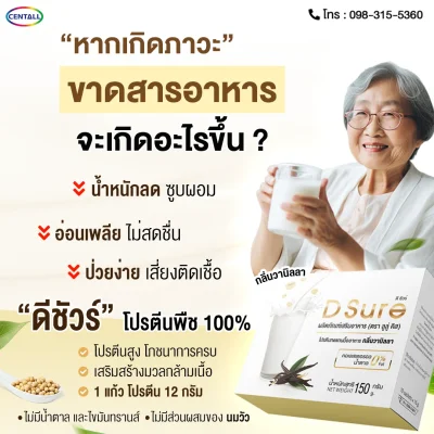 (1 กล่อง 10 ซอง) D Sure โปรตีนทดแทนมื้ออาหาร Isolated Soy Protein